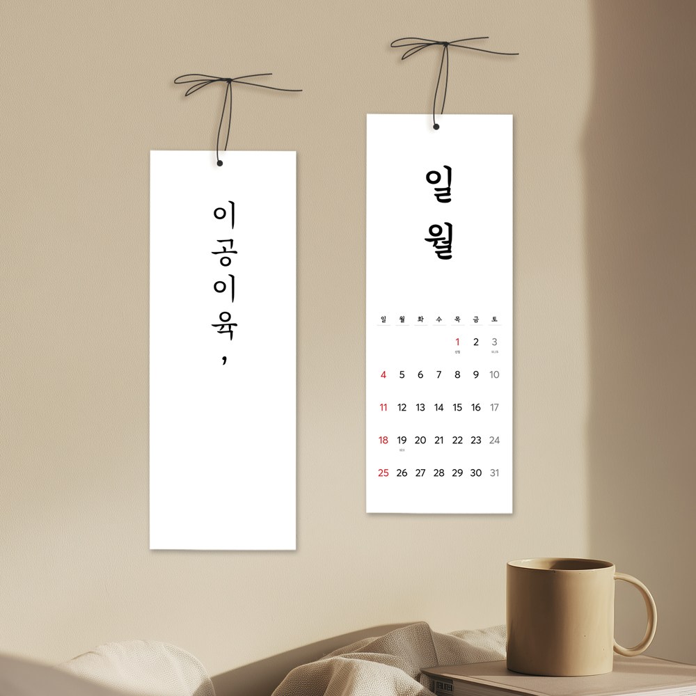 2026 유니큐브 한글감성세로달력 8,550원