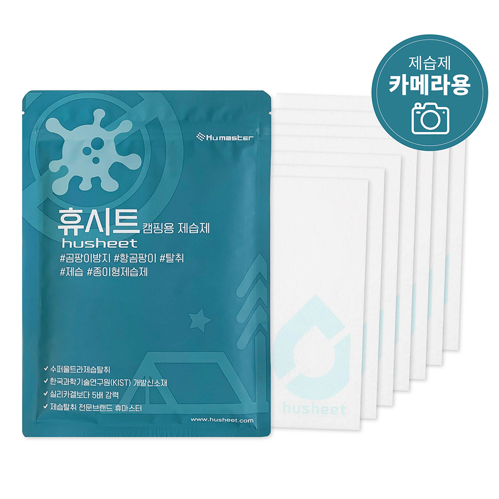 휴마스터 휴시트 카메라용 제습제 강력한 습기제거 종이형 초슬림 초간편 카메라 렌즈 제습제 17,380원