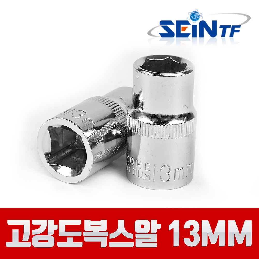 세인티에프 고강도 복스알 1/2 13mm 비트 육각 소켓, 1개 1,550원