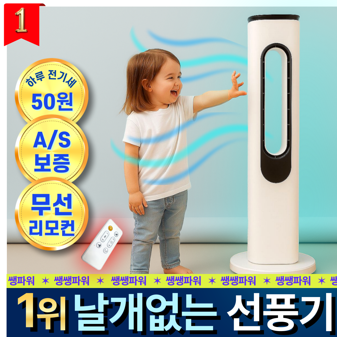 [하루 50원] 일렉트로지 시오네 타워형 날개없는 선풍기 저소음 144,900원