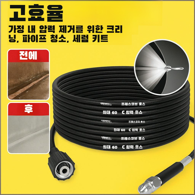 한방에 말끔 ‘물 쥐 노즐 고압관 세척·뚫기 세트 무선 세척 세트 깨끗이 씻다 조작 안전 고압 세척 세트 내압방폭 내구성이/있다/절수 31,900원