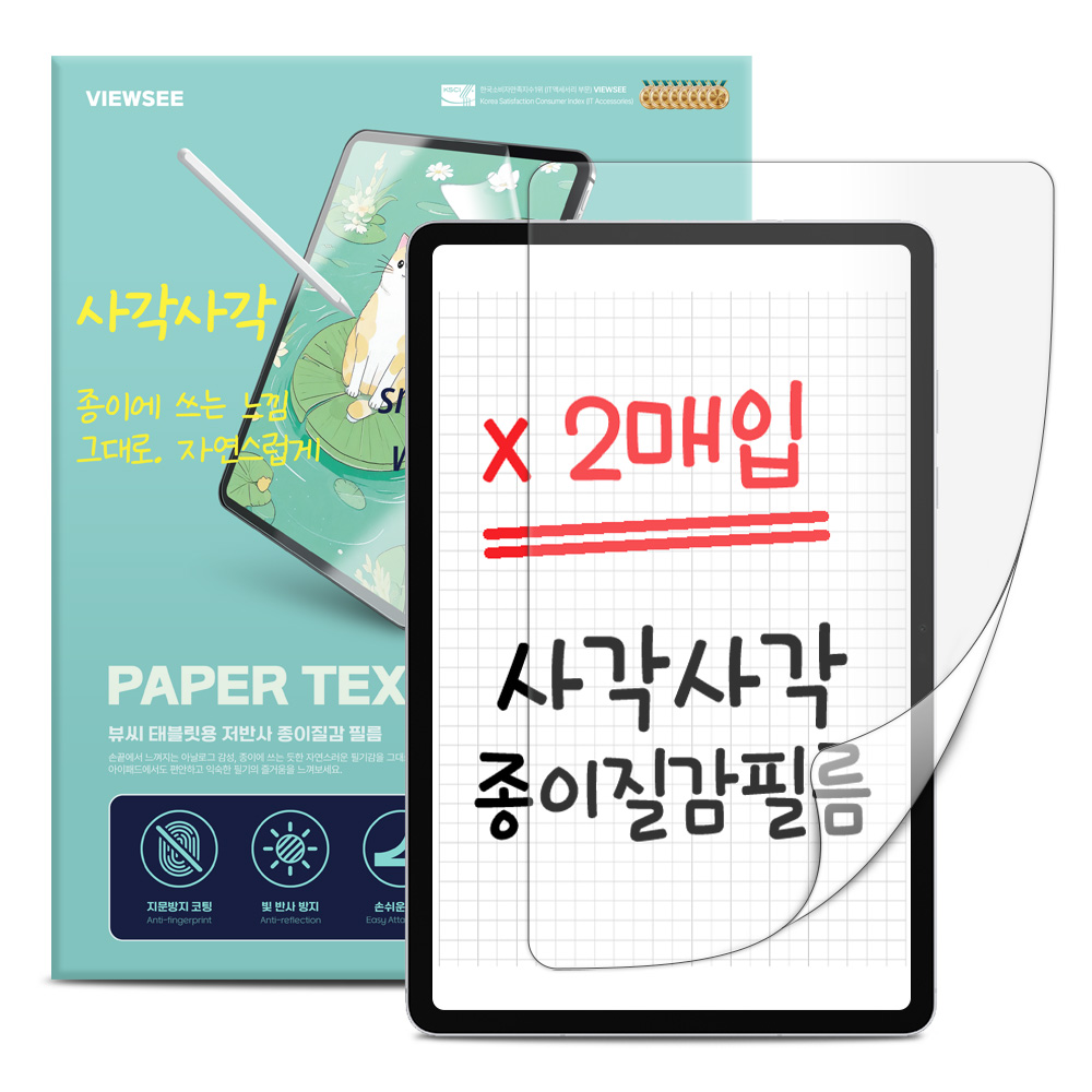 뷰씨 태블릿 종이질감 저반사 액정 보호 필름 세트 13,800원