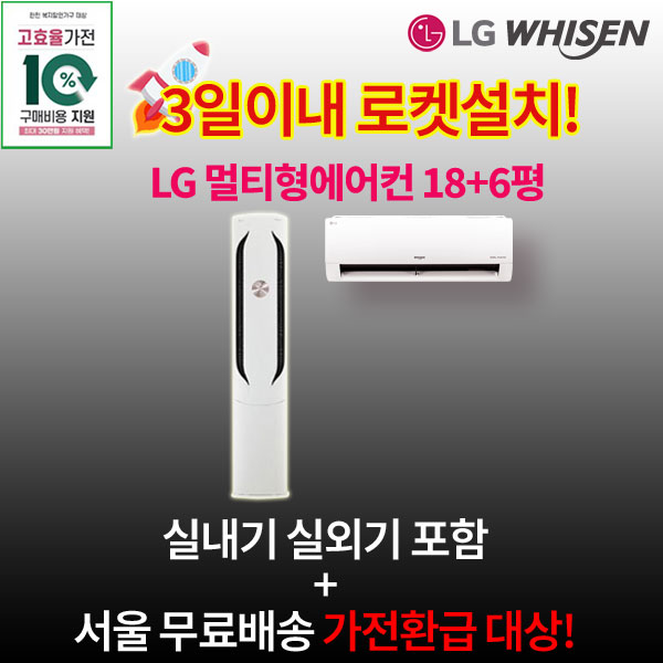 환급대상 LG전자 인버터 스탠드에어컨 18평 실외기포함 설치비별도 수도권설치 가정용 거실용 1,420,000원