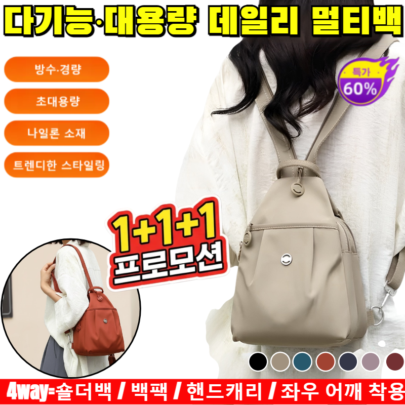 1/1+1 다기능·대용량 데일리 멀티백 여성 패션 다용도 스몰 백팩 캐리어형 대용량 여행 백팩(방수/경량) 16,400원