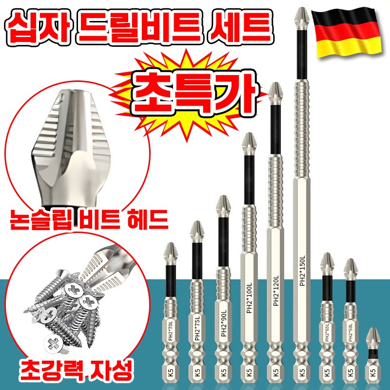 [9종세트] 마그네틱 논슬립 충격 방지 십자 드라이버 비트 드릴비트 세트 자석 드라이버 비트 강자성 미끄럼 방지 및 충격 방지 만능 멀티 십자 드라이버 전동 드릴 육각 k5 합금강 10,800원