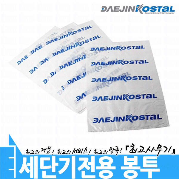 대진코스탈 문서 종이 서류 세단기 세절기 분쇄기 파쇄기 파지 비닐 봉투, 소-1BOX/50매 22,970원