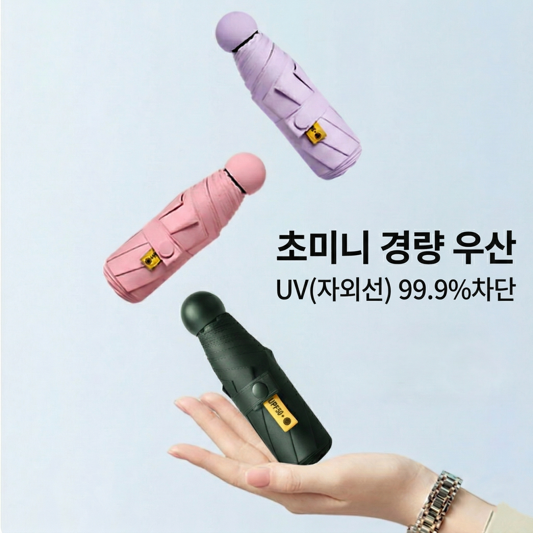초경량 UV(자외선) 차단 99.9% 암막 5단 접이식 미니 양산 우산 겸용+케이스 포함 10,500원