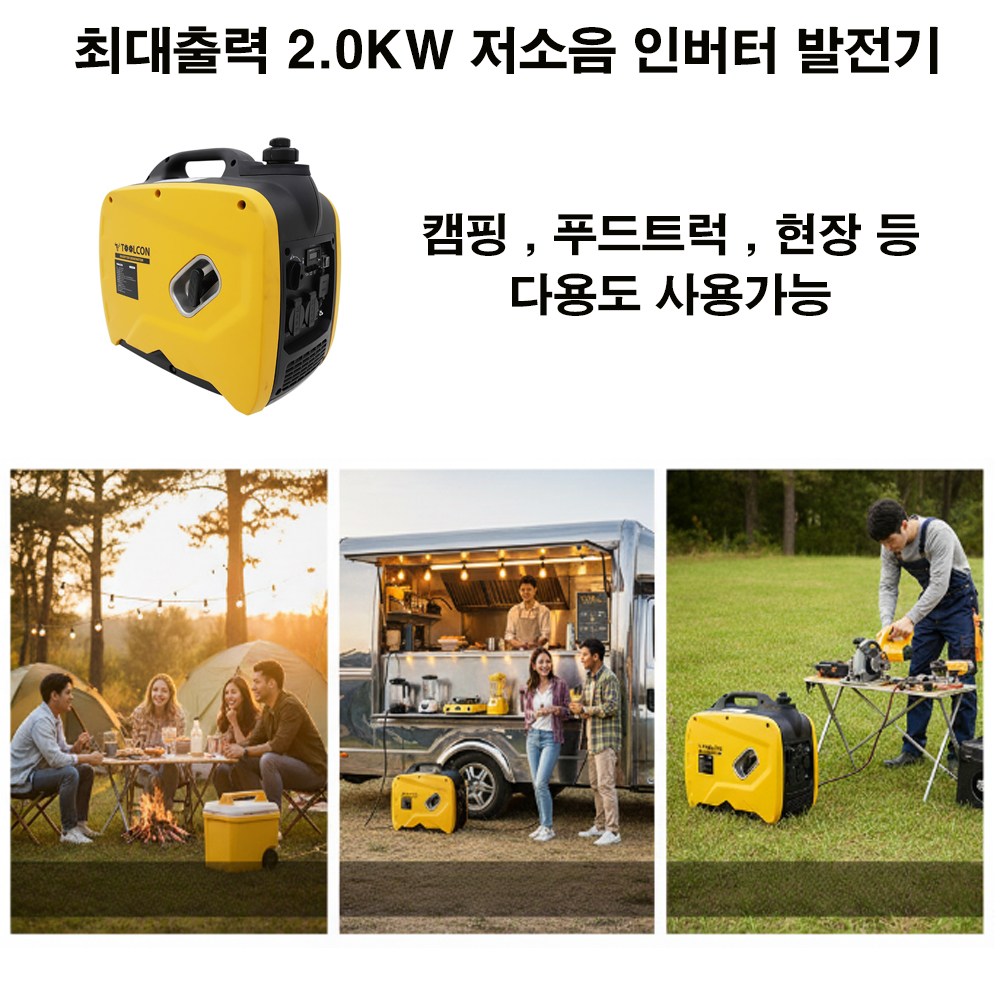 TOOLCON 캠핑카 푸드트럭 노지캠핑 피크닉 행사 다용도 저소음 인버터 발전기 521,000원