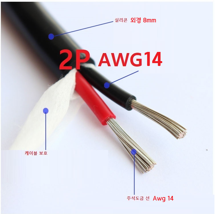 2P 14Awg(2.5平方)실리콘 케이블 2선 AWG14 케이블 1m 2,800원