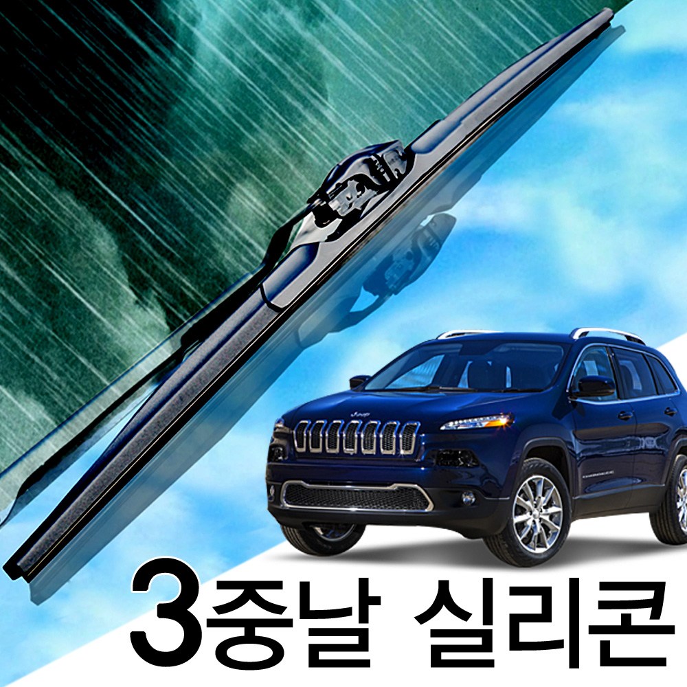 3중날 트리플 X 실리콘와이퍼 지프 JEEP 체로키, 뉴체로키(14년-현재) 650+450_세트 38,000원