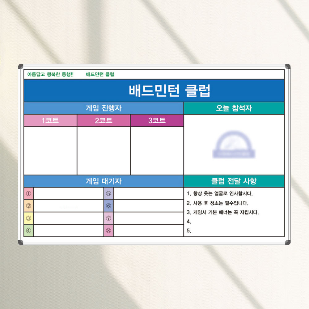 배드민턴 클럽 게임 보드판 경기진행 현황판 900x600 화이트보드제작 38,000원