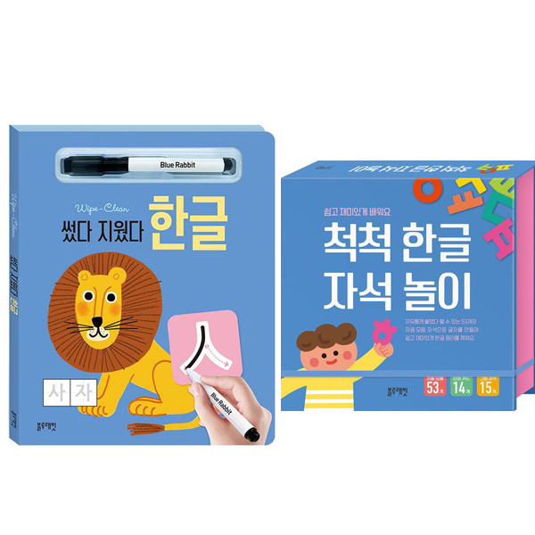 썼다 지웠다 한글+ 자석놀이(2종세트)(블루래빗), 1개 29,050원