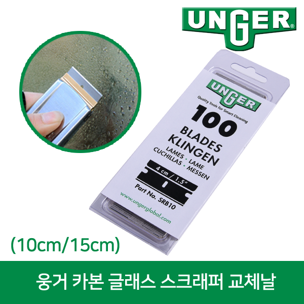 웅거 카본 스크래퍼 교체날 (4cm) 100개입, 1개 41,300원