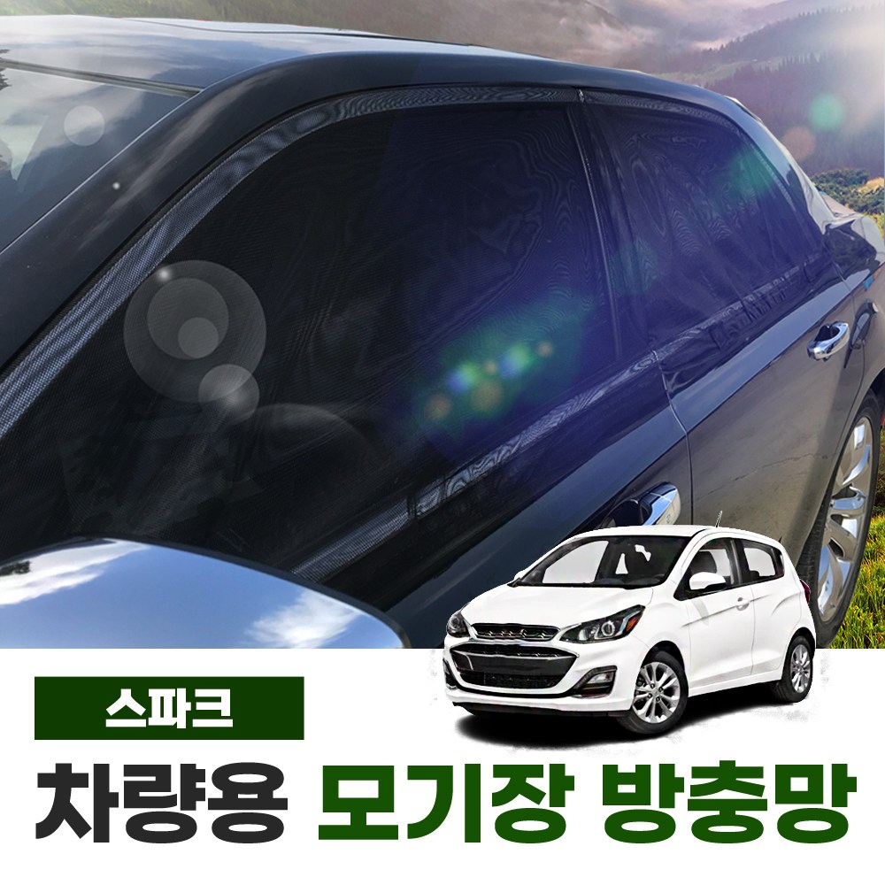 썬카 스파크 더넥스트스파크 마티즈크리에이티브 모기장 방충망 차박용품 모기망 가리개 39,000원