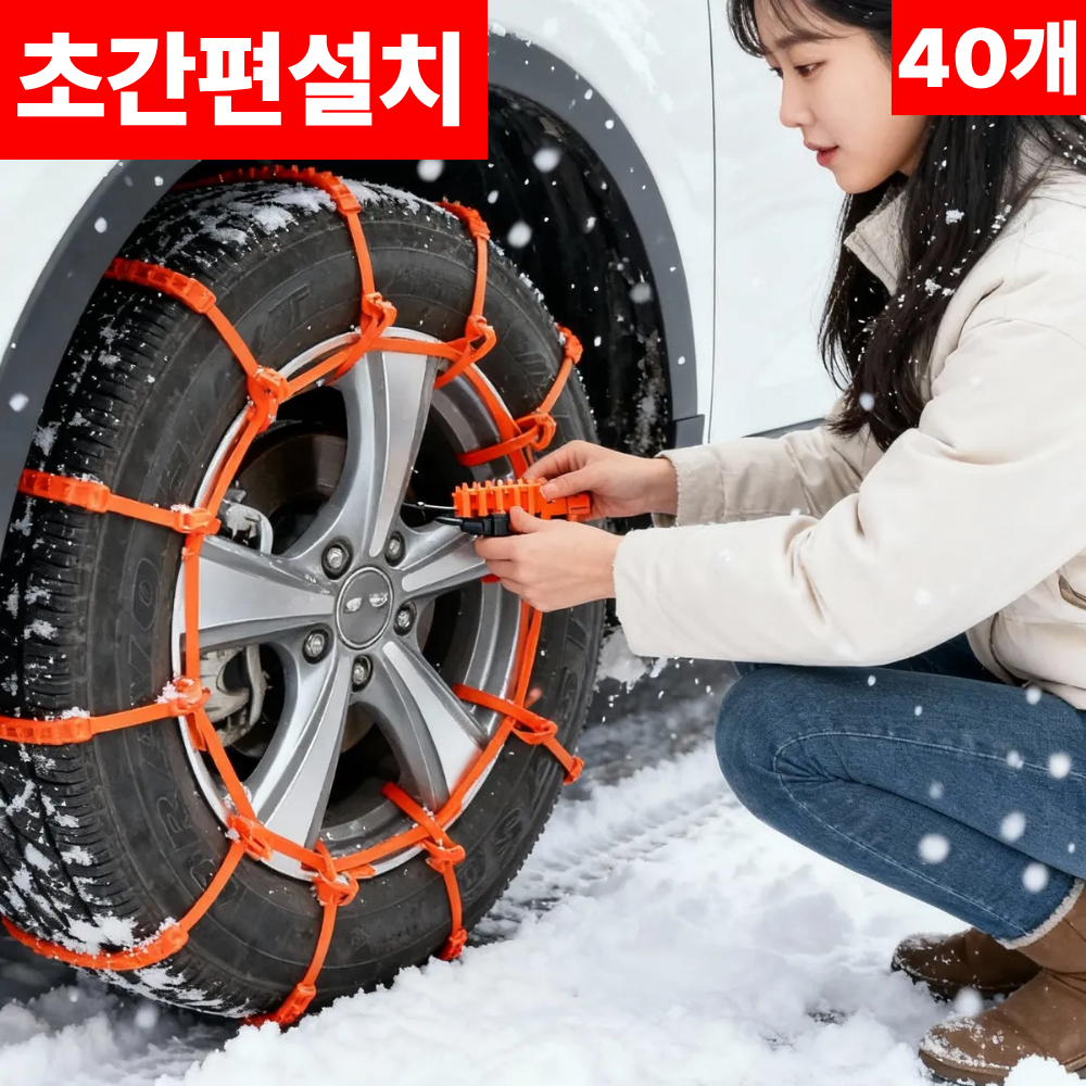물콩이 초간편설치 케이블타이형 스노우체인 19,900원