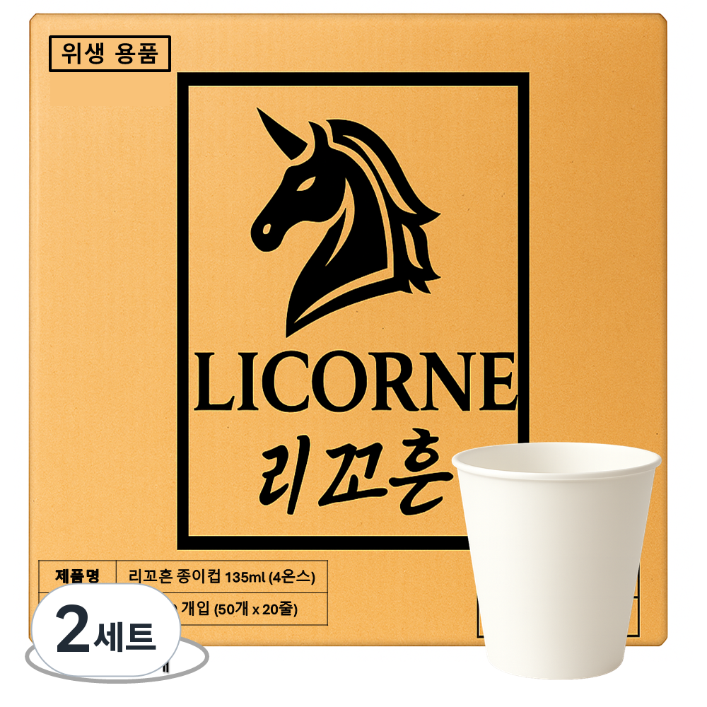 리꼬흔 4온스 135ml 에스프레소잔 무지 종이컵 에스프레소잔 일회용컵 포장 무료배송, 2세트, 1000개 41,980원