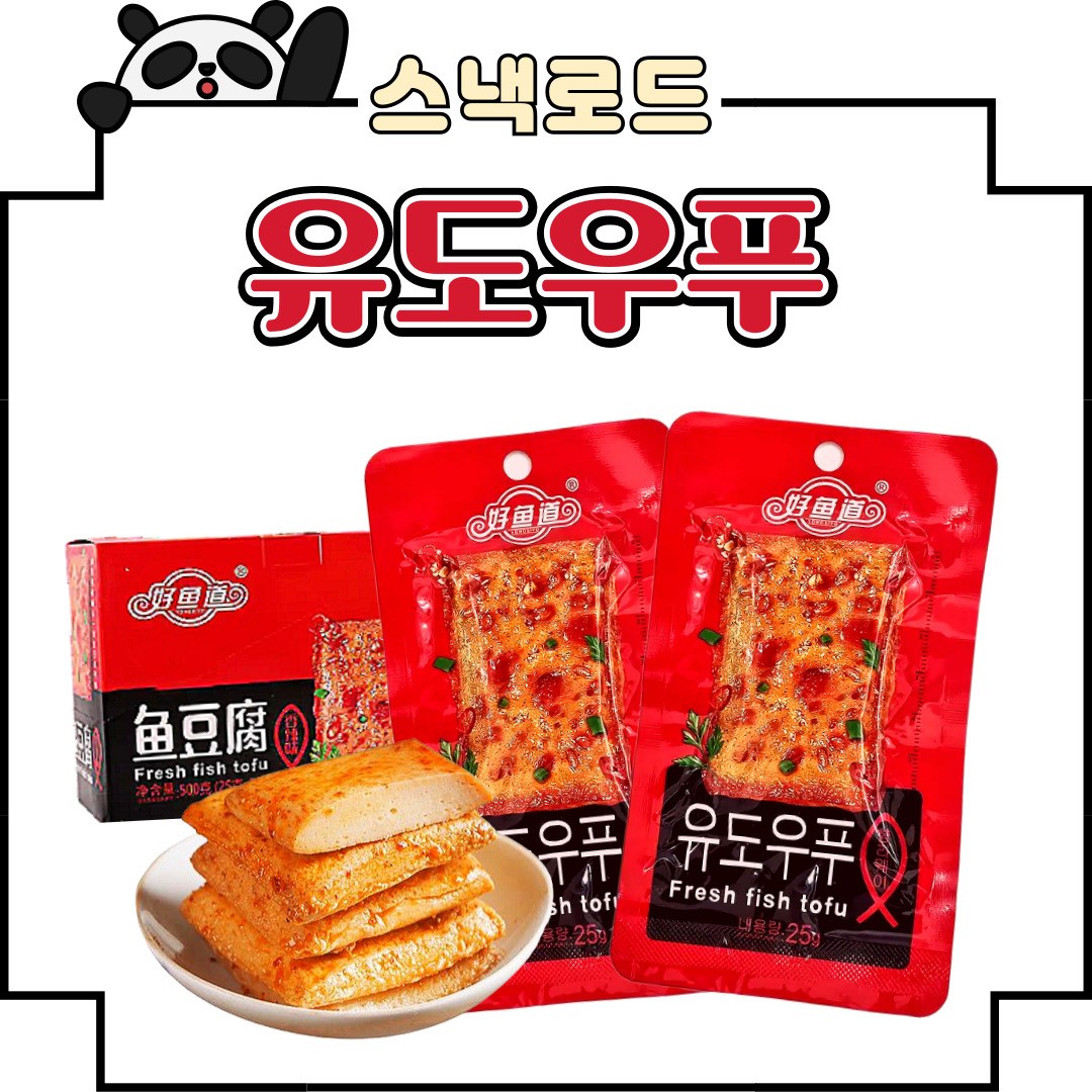 중국간식 유도우푸 향라웨이 향라맛 25g 어두부 어묵 15,150원