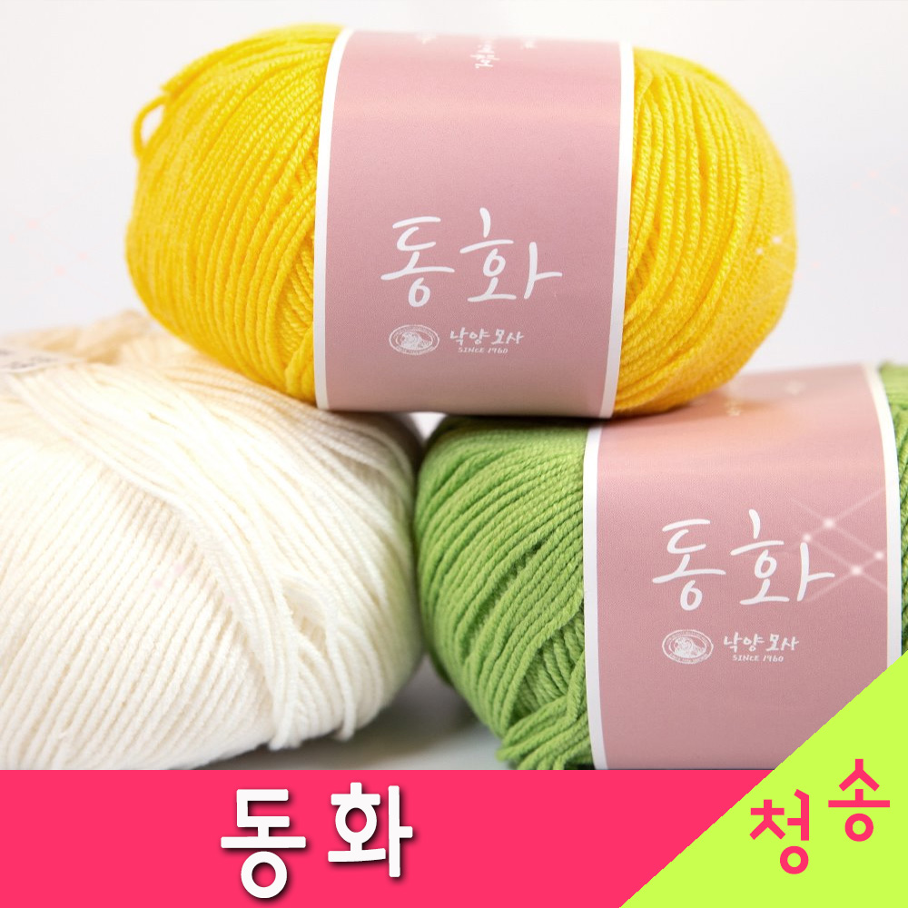 [청송뜨개실] (3시이전 당일발송) 동화 낱볼구매 (10+1 , 도안증정) 털실 뜨개실 뜨게실 동화실, 322.검정, 1개 6,000원
