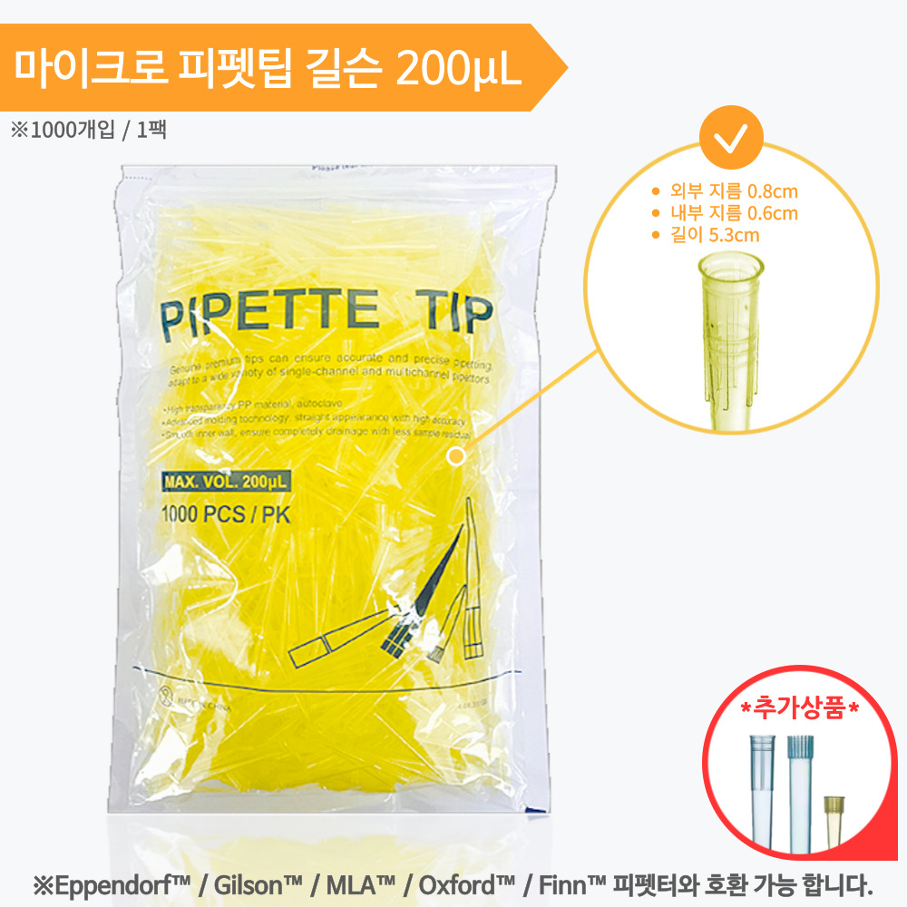 마이크로피펫팁 200ul 길슨 1000개 PIPETTE TIP 7,900원