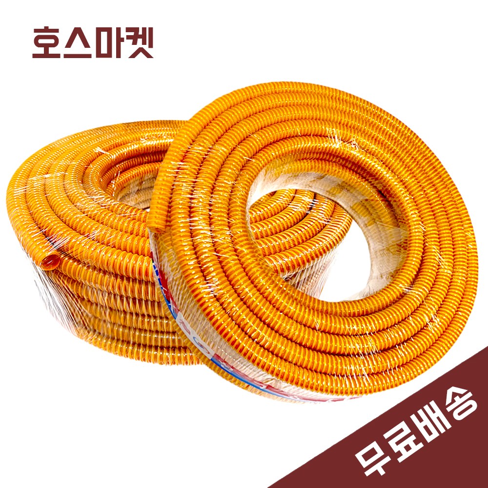 일반 나선호스 32mm X 50M 국산 자바라 펌프 배수 급수 양수기 물호스 65,000원
