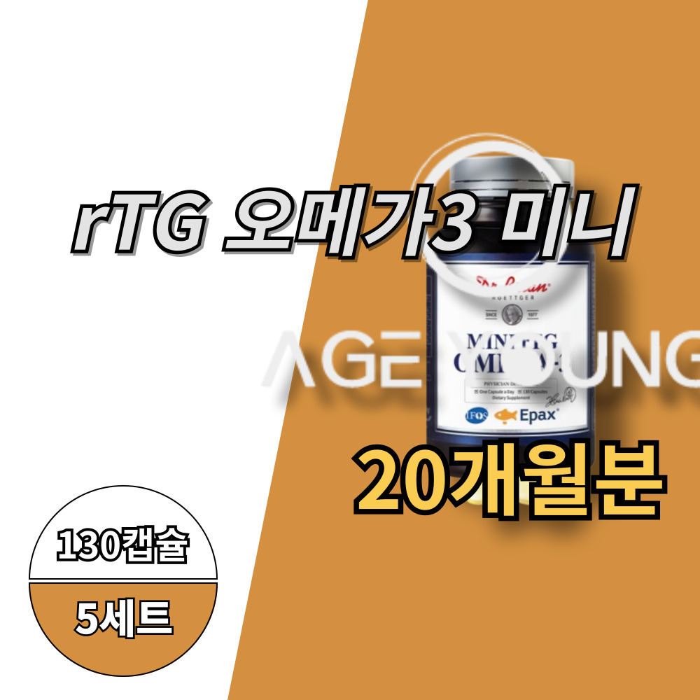 웡뭰과틔놔씌륜 오메가3작은알 rTG오메가3 오메가3지방산 블러드싸이클 임산부오메가3 임신준비오메가3 키즈오메가3 어린이오메가3 임산부오메가3 169,900원