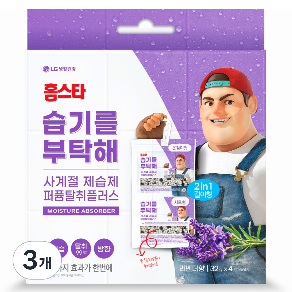 홈스타 습기를부탁해 퍼퓸탈취플러스 사계절 제습제 라벤더향 4p 본품 15,510원