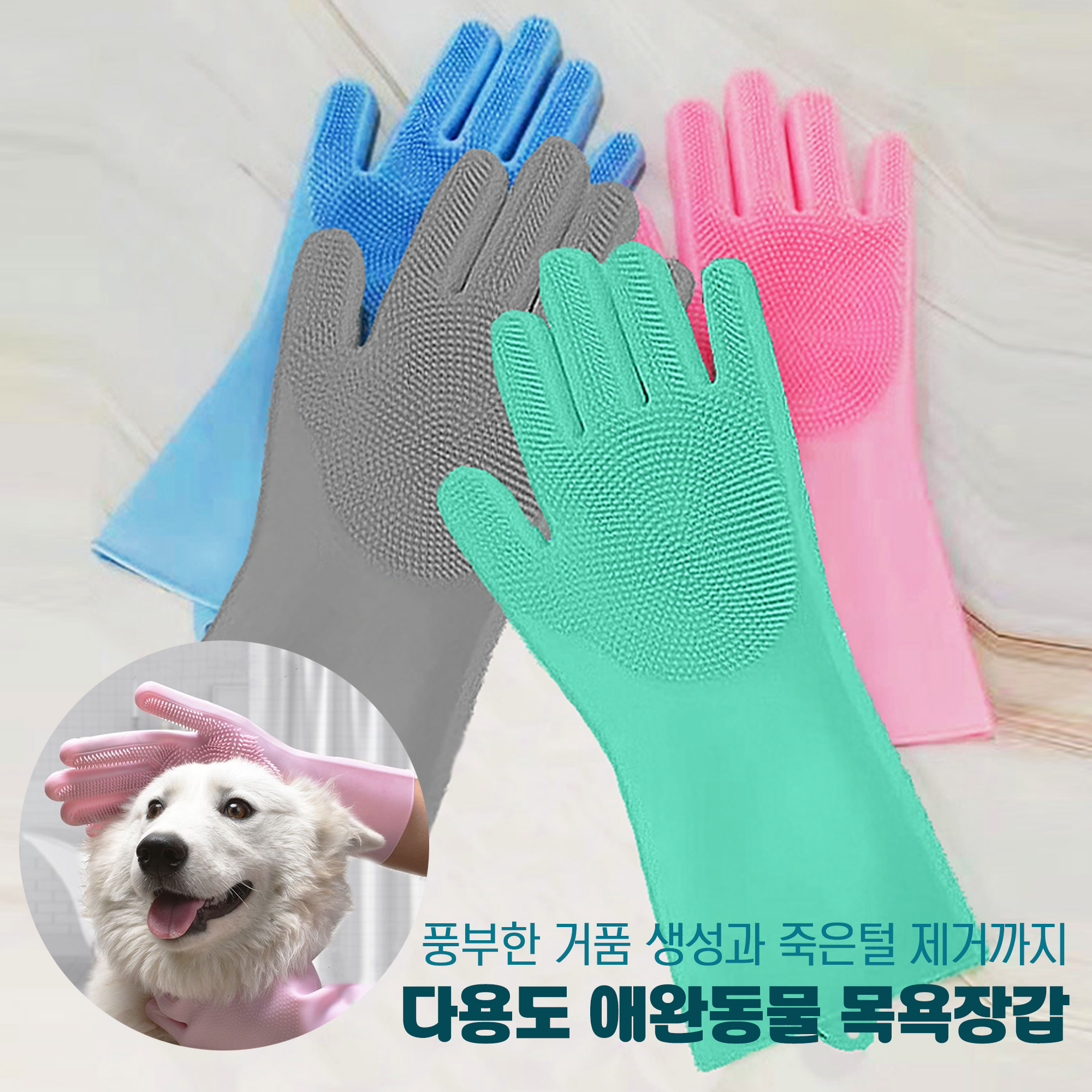 젤리몰 반려동물 애완견 강아지 고양이 목욕장갑 죽은털 제거 물림방지 그루밍 샤워장갑 8,500원