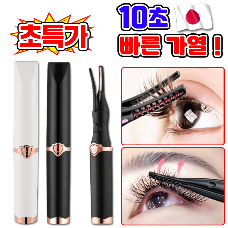 [초보자도 OK] 1/1+1 속눈썹 고데기1위 속눈썹 히팅뷰러 무선 뷰러 고데기 속눈썹 집게 속눈썹 펌 마스카라 무선 휴대용 충전식 3단계 온도 조절 온열 히팅 뷰러 컬링 BC증정 12,800원