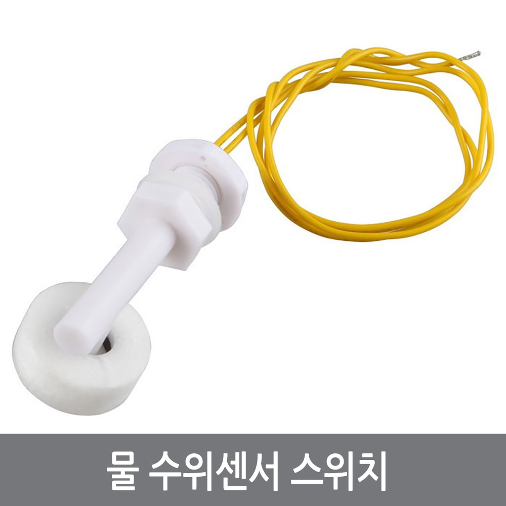 싸이피아 B10 물 수위센서 스위치 수위조절 웨터레벨 측면부 6,500원