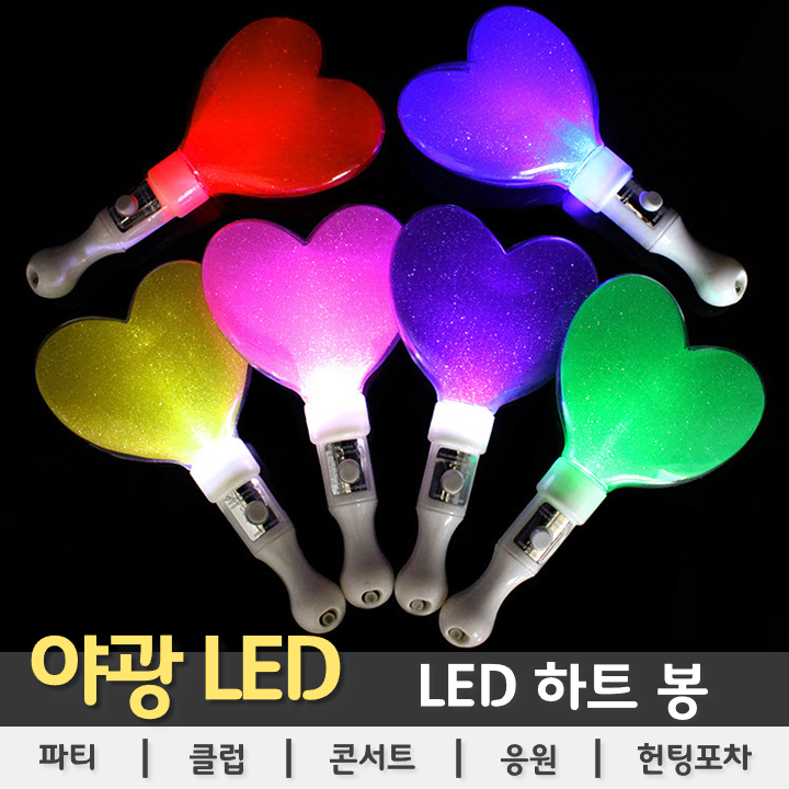 [LED용품] LED 하트 봉, 1개 1,200원