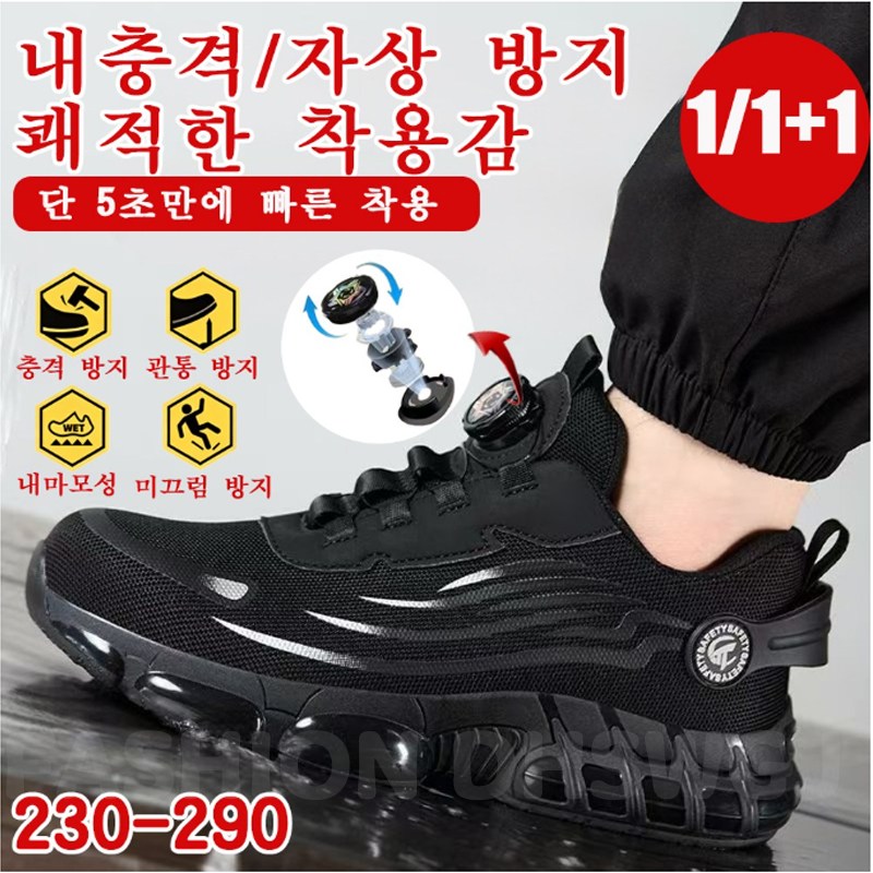 1/1+1 자상 방지 안전화 통기성 충격방지 방침 초경량 발편한 안전화 방습 미끄럼방지 발냄새방지 25,600원