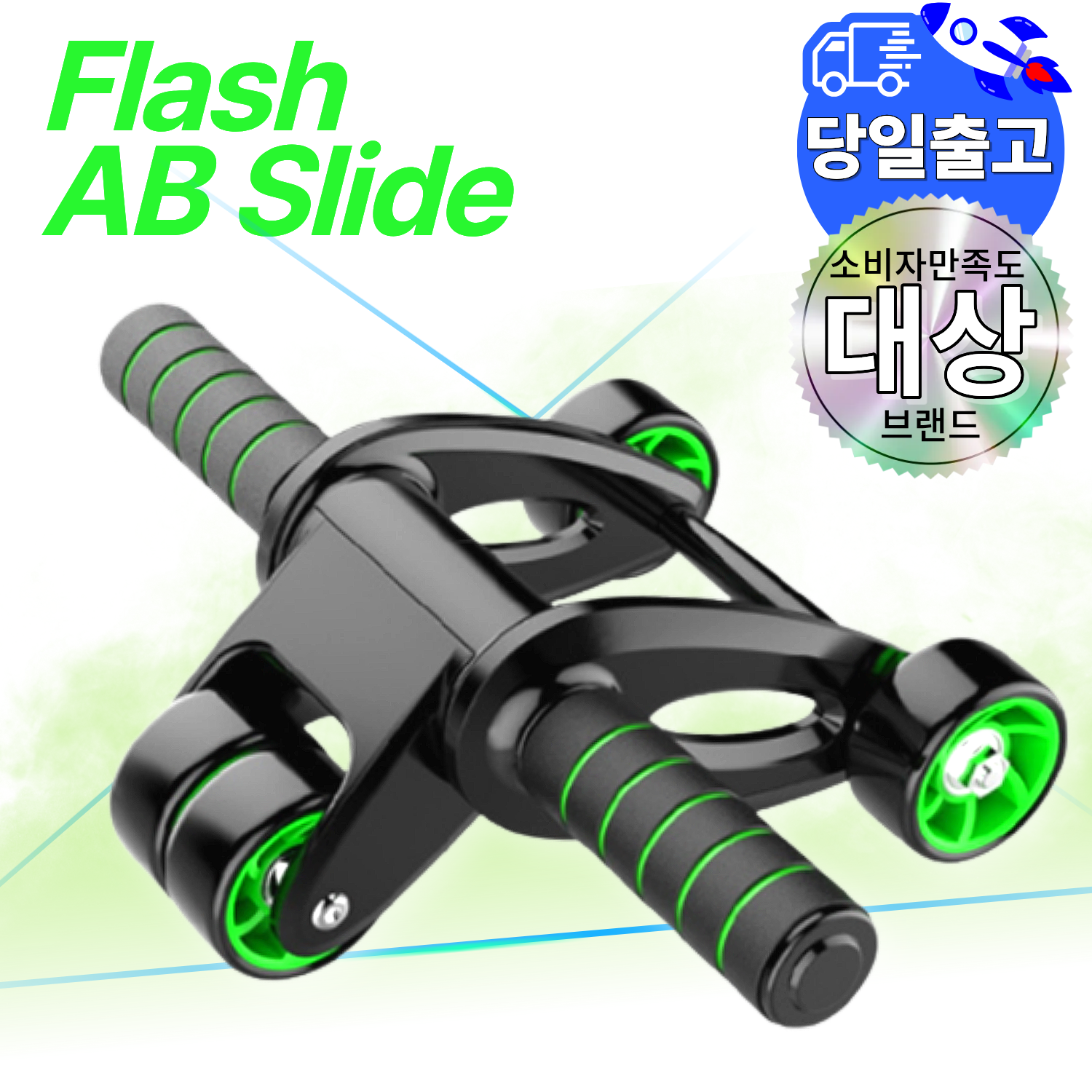 플레시 ab슬라이드 롤아웃 휠 피지컬 뱃살 빼는 코어 운동기구 복부, 블랙, AB슬라이드, 현재가 25,800원
