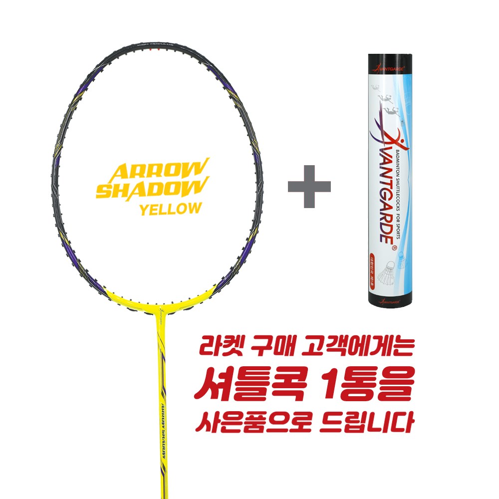 아방가르드 배드민턴 라켓+천연거위털12입(초,중,상,선수용) 옐로우 50,000원