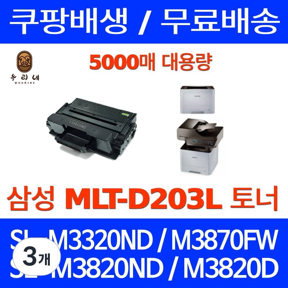 우리네퀵 삼성 레이저 프린터 토너 카트리지 호환 프린터 기종 SL-M3820ND SL-M3320ND  SL-M3870FW SL-M3820D SL-M3370FD SL-M4020ND 58,100원