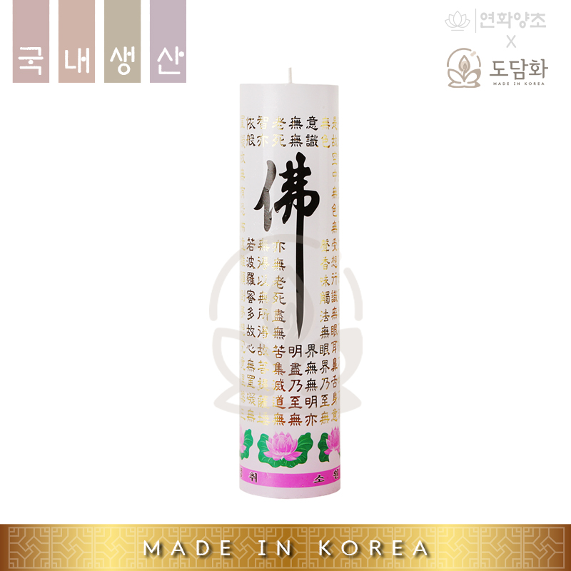 (국내산) 원백 전사지초 7종 기도초 원기둥 불교 법당초 국산양초 162,000원