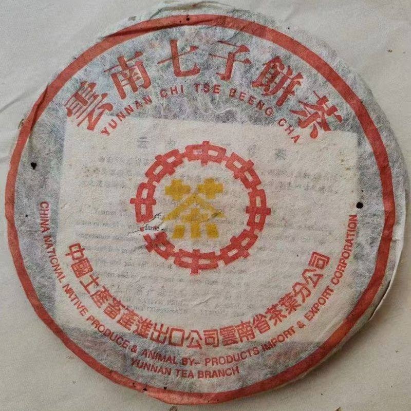 운남 보이차 명차 90년대 황중황인 7572 중차 초후지 숙차 357g 3,612,500원