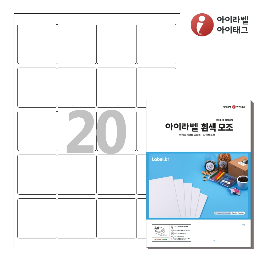 아이라벨 CL445 A4 스티커 라벨지 흰색 모조 100매, 20칸, 100매 14,000원