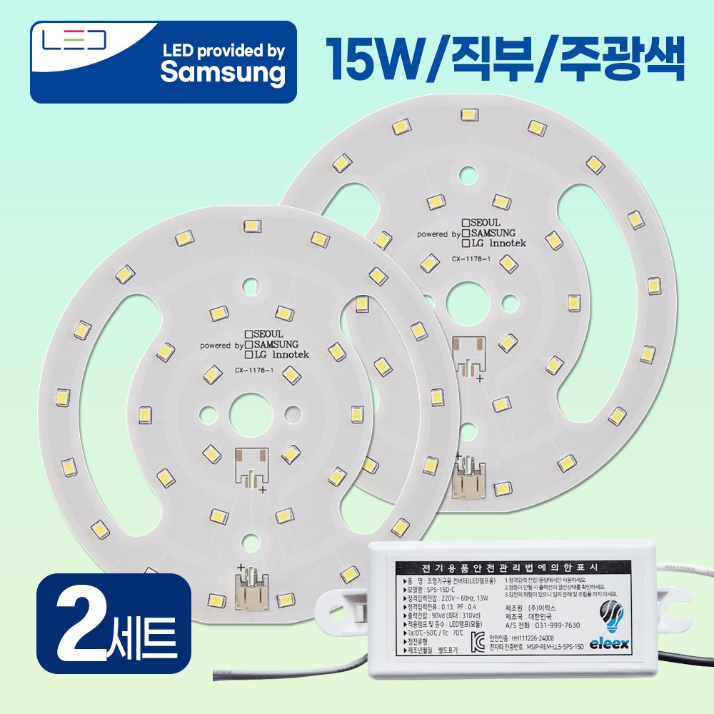 LED 직부 모듈 SET 국산 삼성칩 사용 현관 직부등 교체 계단 창고 화장실 스위치 LED모듈 15W 8,000원