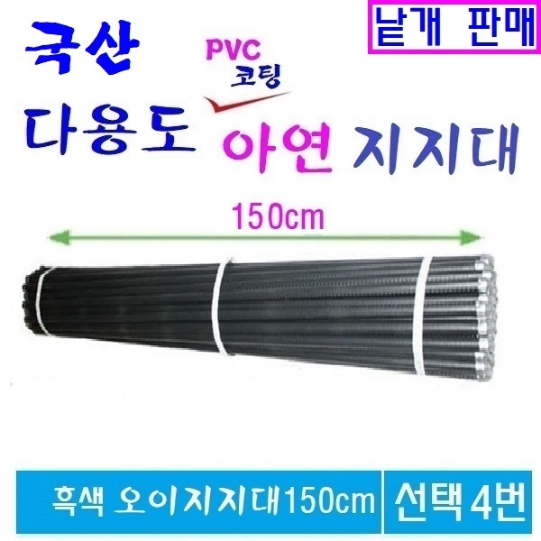 식물지지대 고추지지대  오이지지대 토마토지지대 아연코팅지지대 낱개판매 1,300원
