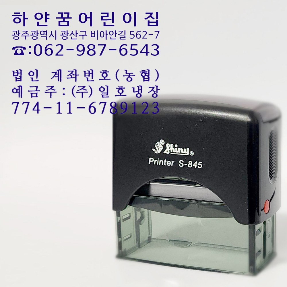 샤이니 자동스탬프 S-845 68X23mm 직사각 15,000원