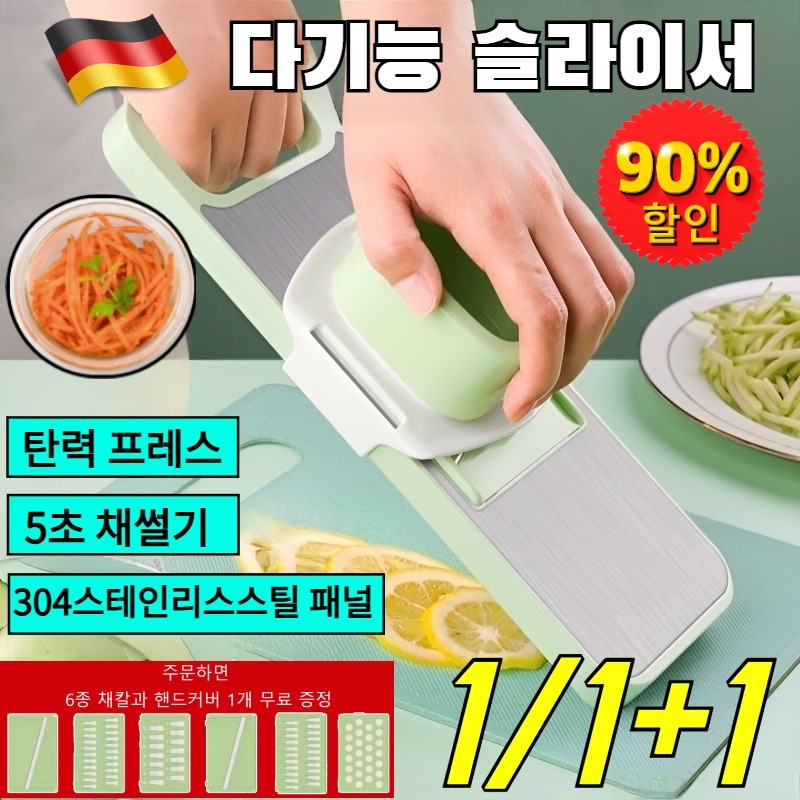 [2025 독일 신기술]  (5초 채썰기) 다기능 슬라이서 야채 만능 채칼 강판 채썰기 절단기 304 스테인레스 스틸 25,000원