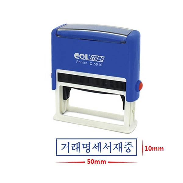 자동스탬프 자동스탁(N-5010/50*10mm), 1개, 거래명세서재중(M904568) 19,800원