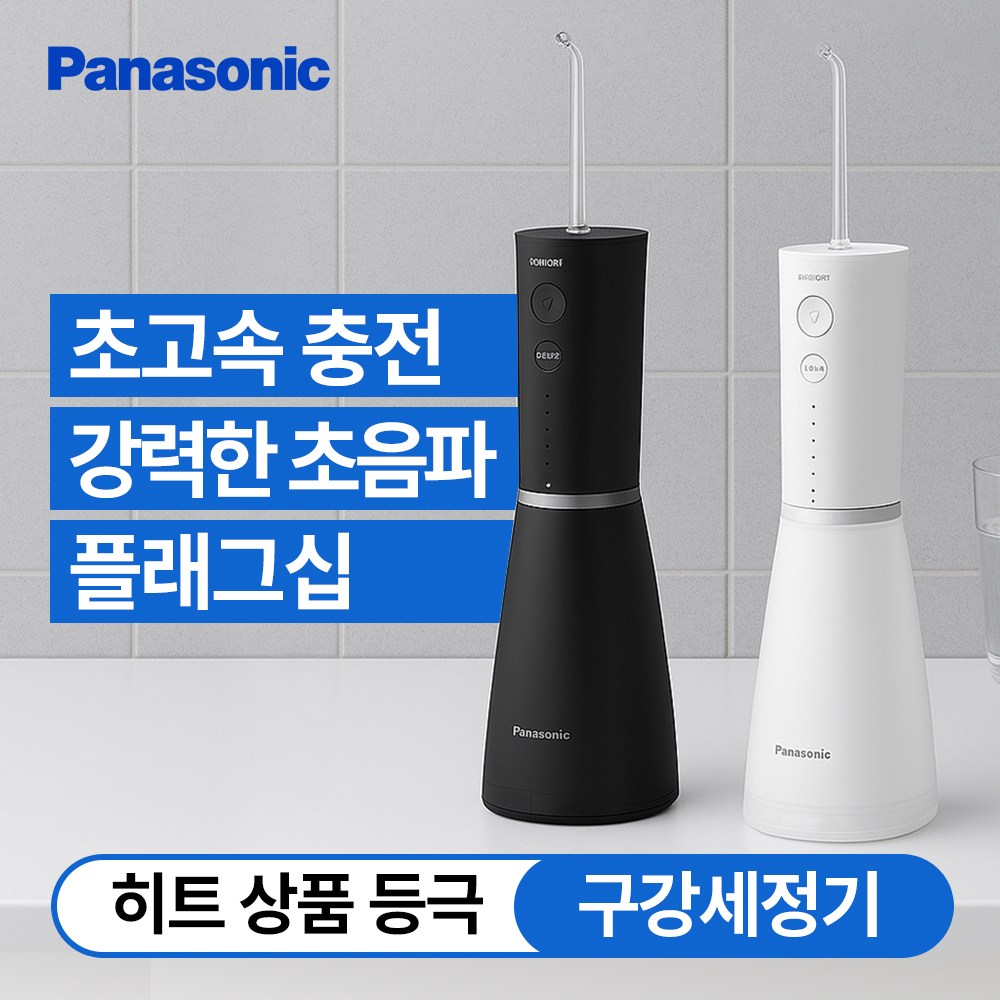 파나소닉 초음파 플래그십 구강세정기 휴대용 무선 치아 물치실 칫솔 교정 보철 치간 세척기 EW-DJ86, EW-DJ86, 블랙 161,090원