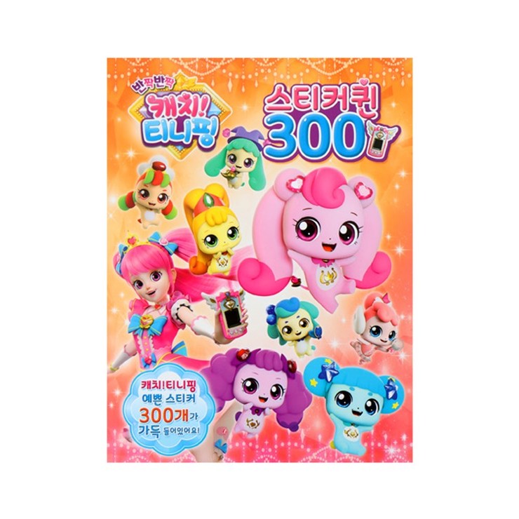 반짝 반짝 캐치티니핑 스티커 퀸300 5,900원