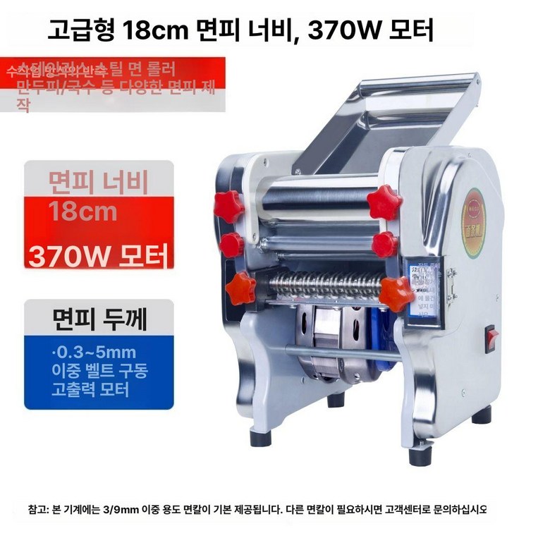 면뽑는기계 업소용 전동 칼국수 국수 반죽 프레스 수동 면 우동 식당 반죽기 전자동 생면 123,600원
