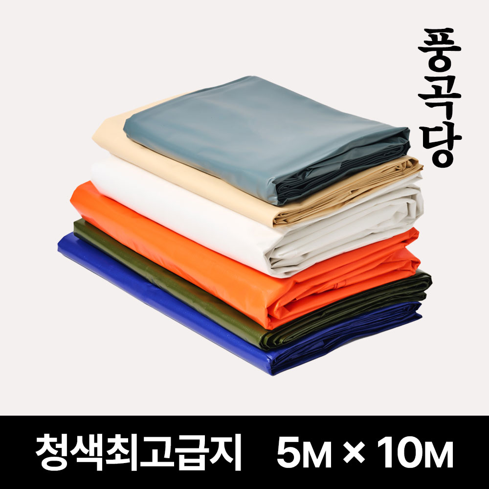 풍곡당 천막 청색 최고급지 5m x 10m 대형 가림막 야적덮개 바닥보양 농작물타작 수산물보관 창고텐트벽면 61,560원