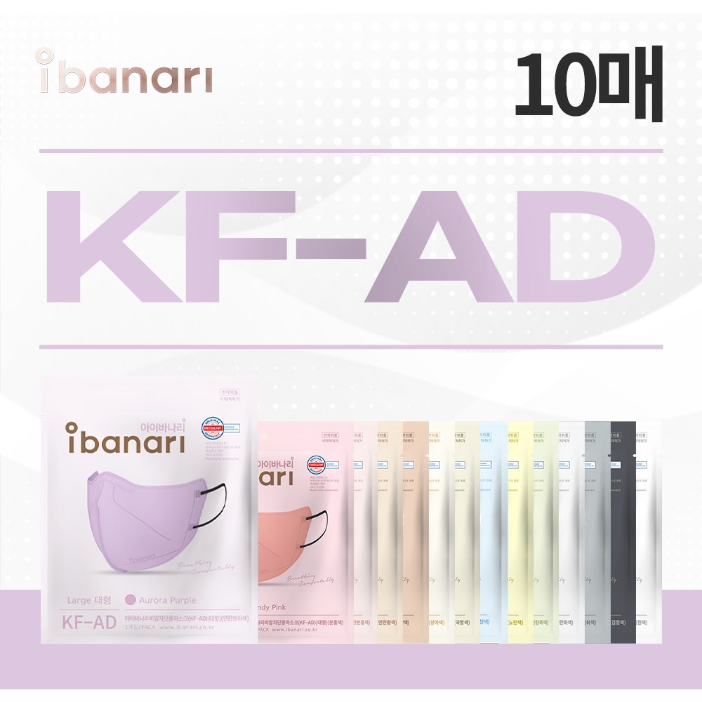 아이바나리 비말차단용 마스크 대형 KF-AD, 10개입, 5개, 인디핑크 39,500원