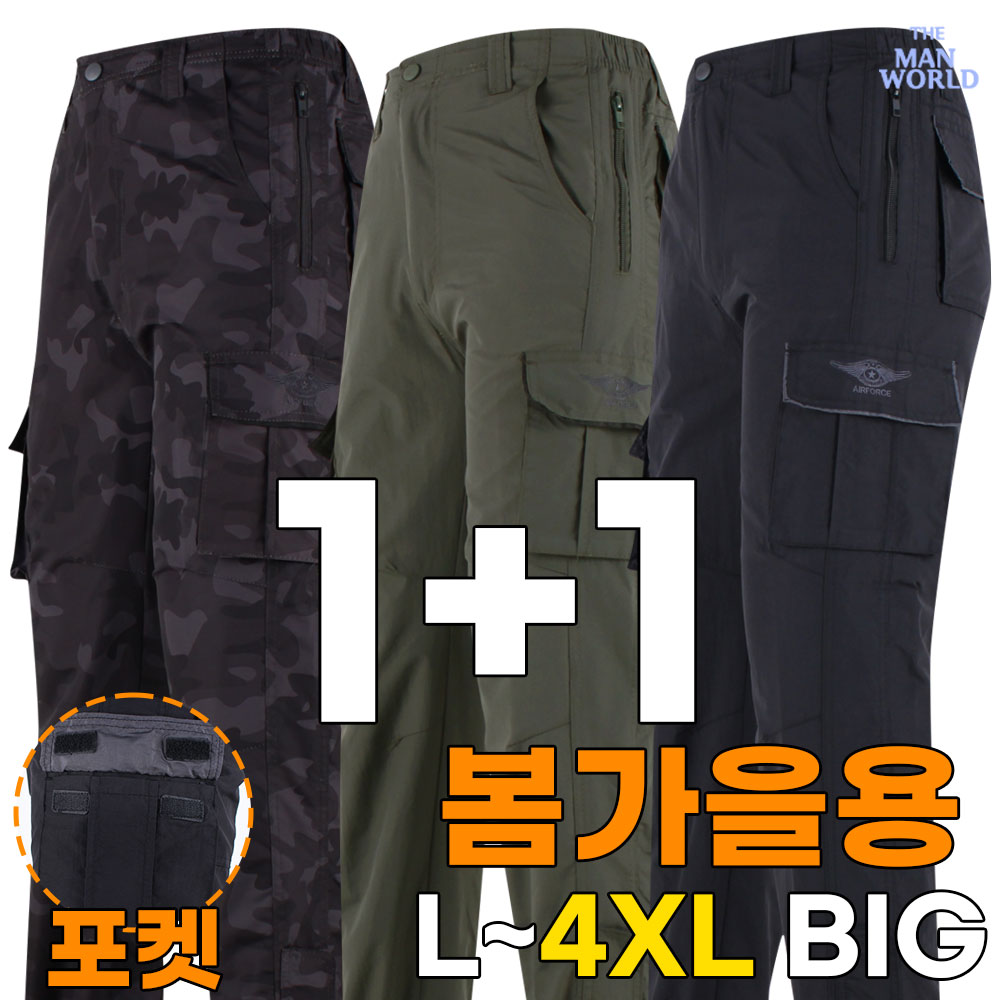 [더맨월드] MW멋남탄탄팬츠 1+1 빅사이즈 남성 전술 건빵 작업복 현장복 외출복 편한 바지 44,800원
