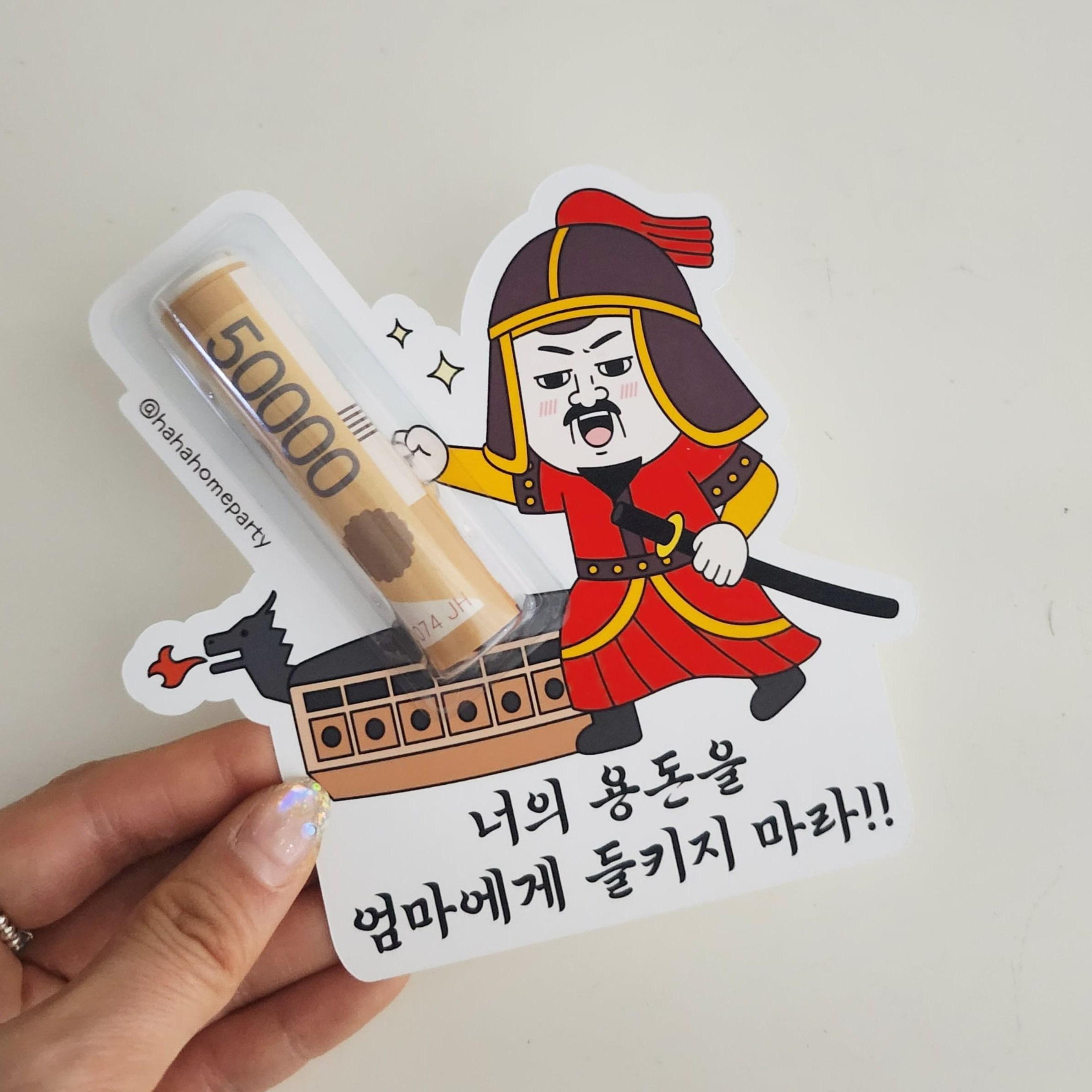 하하홈파티 세뱃돈봉투 조카 설 용돈봉투 이순신용돈봉투 용돈선물 7,600원