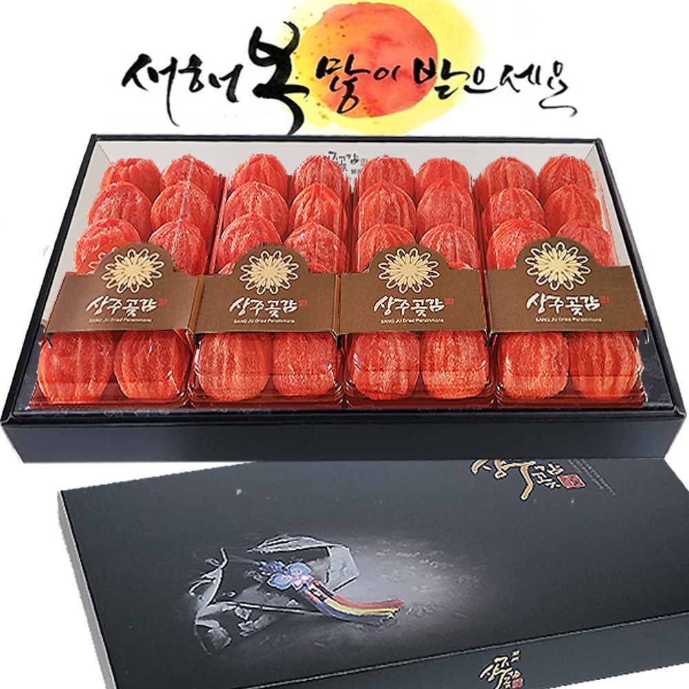 경북 우수농특산물 상주곶감 궁1호 55g내외x40개 건시 설선물 최상품 59,900원